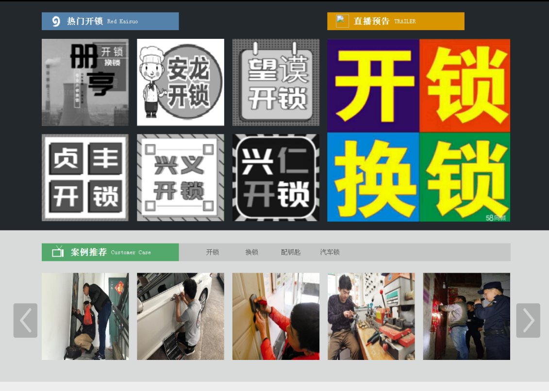 南海黔西南开锁网门户网站
